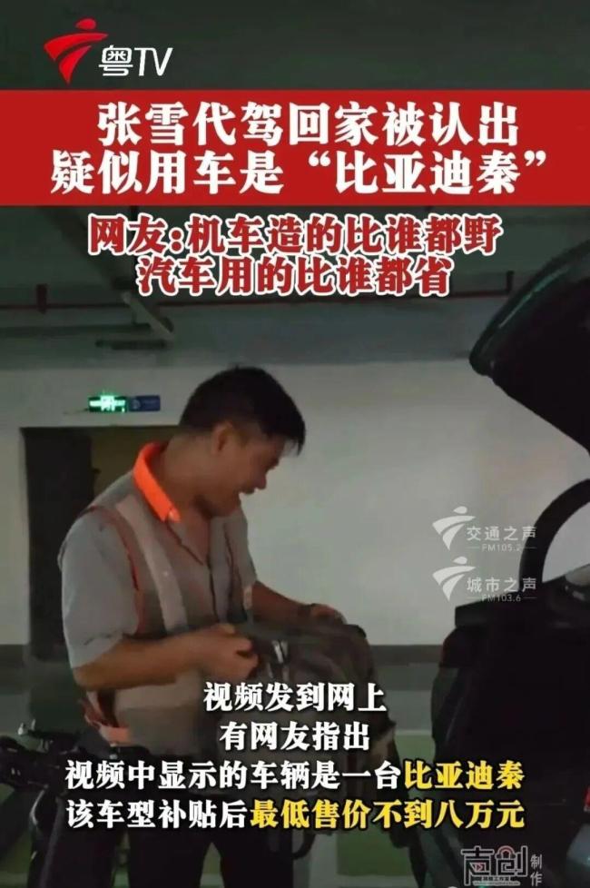 张雪竖拇指致敬中国品牌 比亚迪广告引自豪感