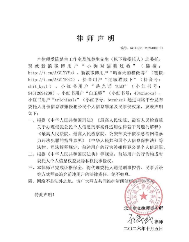 陈楚生被开盒查一查背后产业链 网络暴力的法律边界