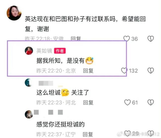 小男儿英如镝说英达和巴图没关联