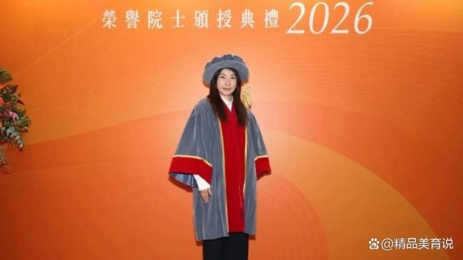 郭晶晶获授荣誉院士霍启刚直言骄傲 体育精神与社会服务的典范