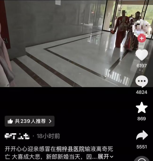 新郎婚礼当天就医离世 病历已封存 原因待鉴定