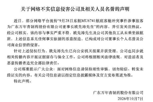 逼东航空姐下跪男乘客系董事长？最新消息 公司声明辟谣