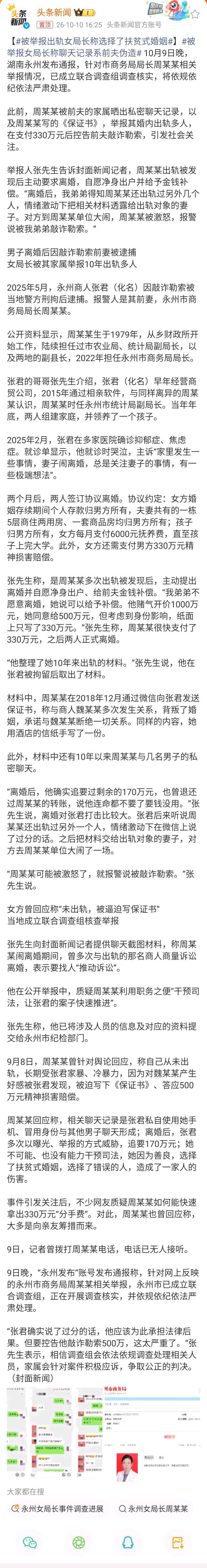 被曝出轨女局长曾称选择了扶贫式婚姻
