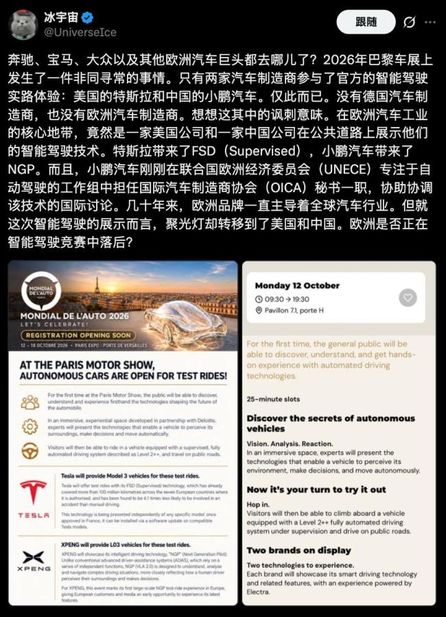 巴黎车展智驾体验只有小鹏特斯拉报名 两大智驾系统同台竞技
