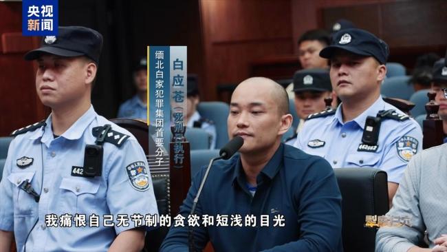 视频曝光！缅北电诈头目当庭忏悔：我痛恨自己的无知、愚蠢和贪欲 正义终将到来