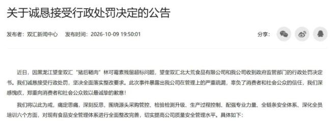双汇因食品安全问题被处罚：净利润减少6380万元