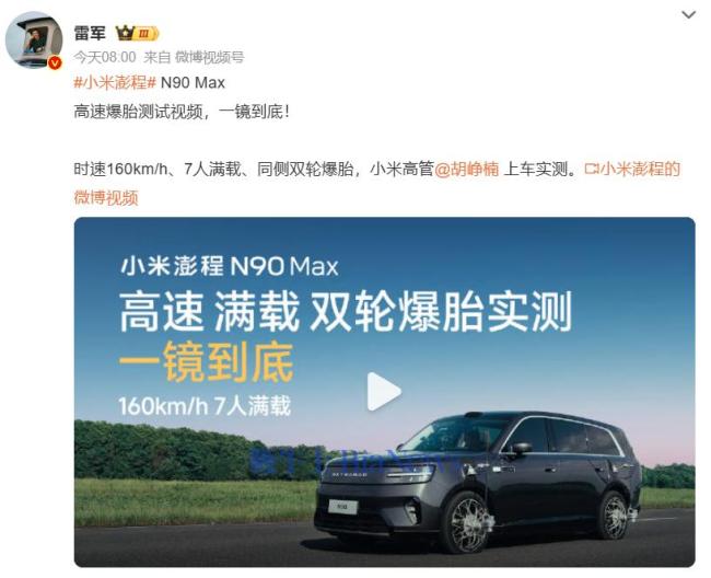 小米澎程N90 Max高速爆胎测试