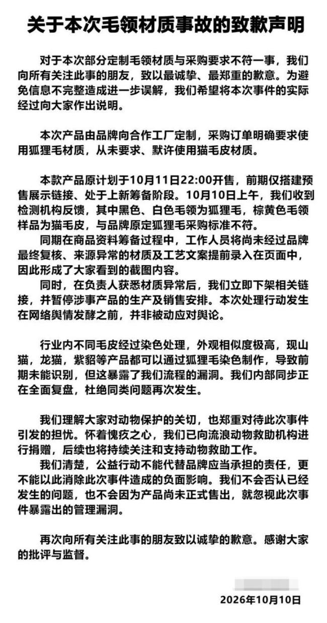 网店被曝售卖“狸花猫毛皮”制品 店铺紧急下架并致歉