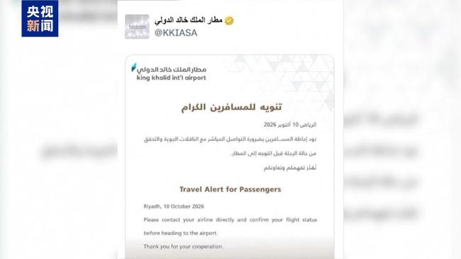 沙特首都机场遇袭有何影响 已致数百人伤亡