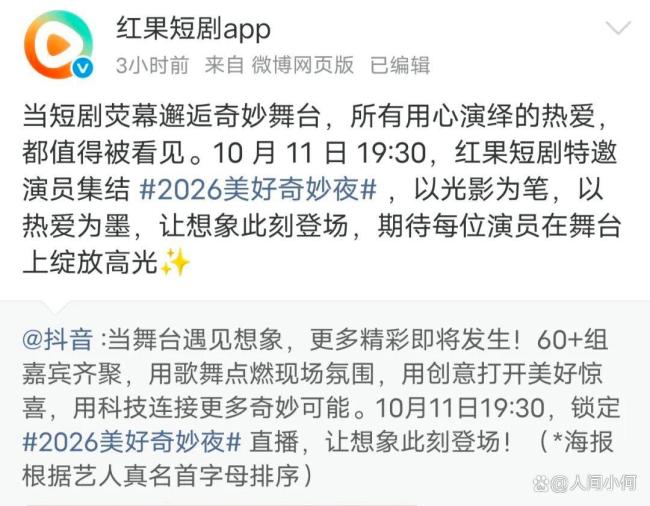 陈添祥跨界主持2026美好奇妙夜