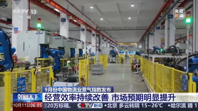 需求持续回暖 9月中国物流业景气指数发布