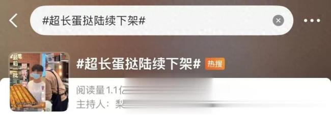 超长蛋挞要凉了吗
