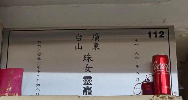 梅艳芳哥哥跪地痛哭否认偷骨灰 骨灰失踪成谜
