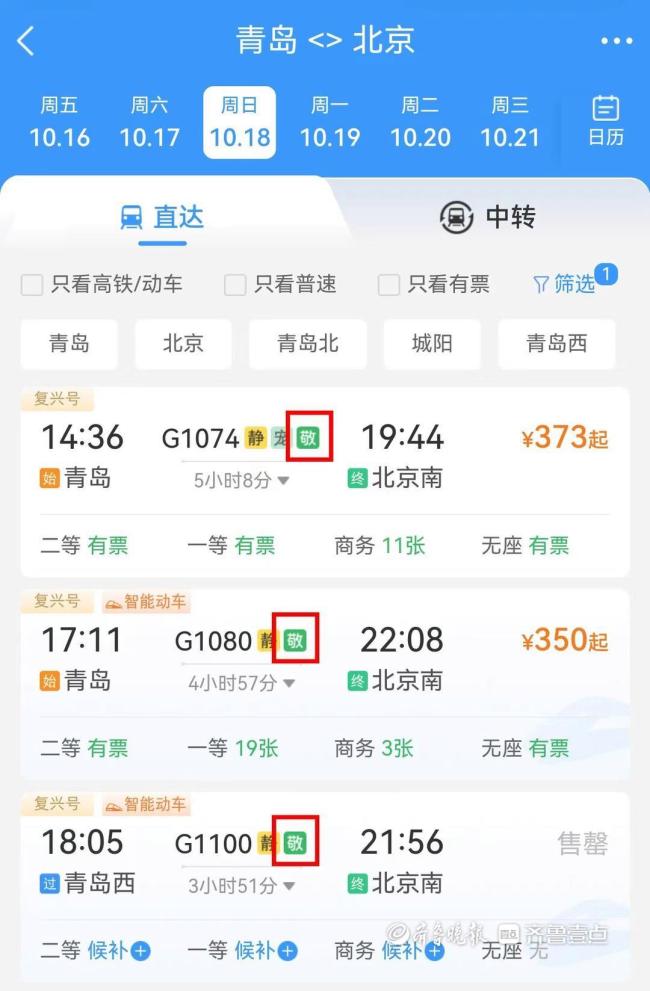 铁路升级老年旅客购票优惠举措