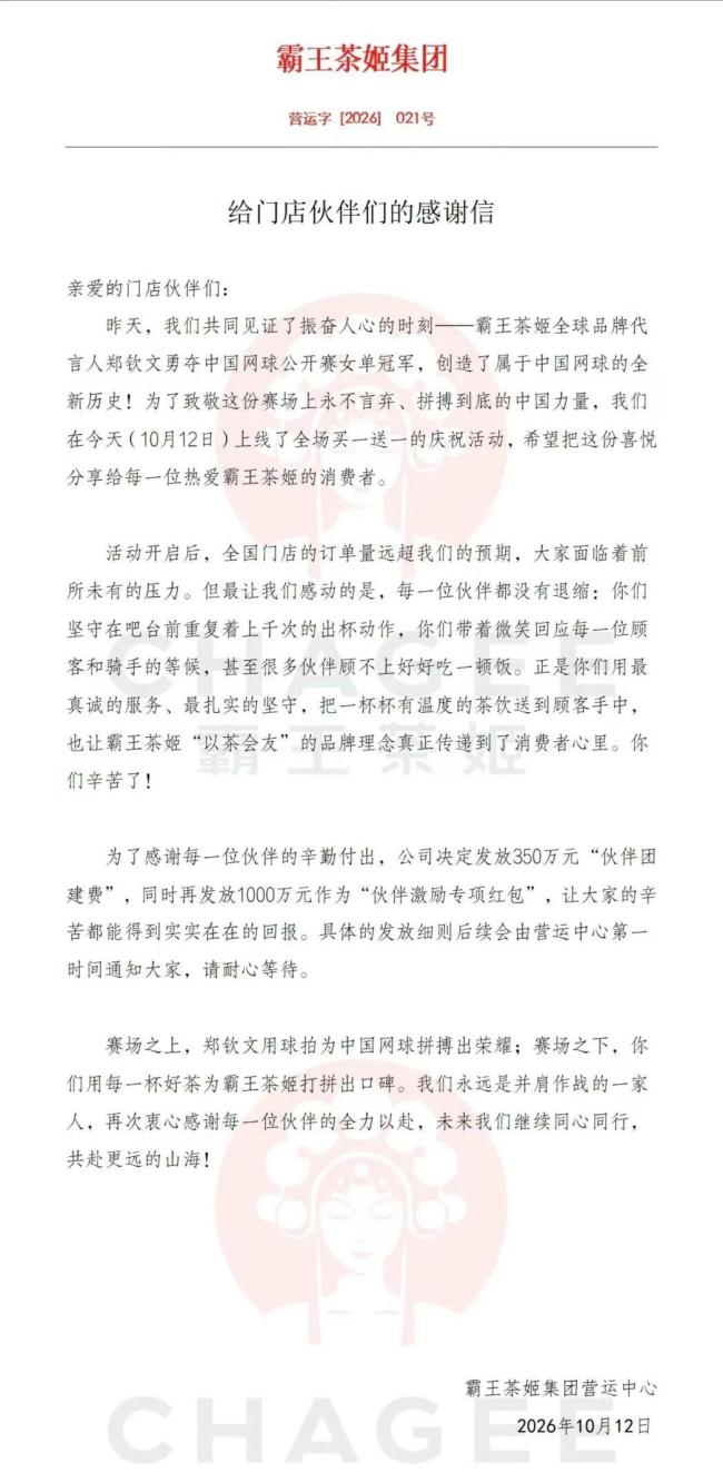 霸王茶姬流量狂欢是否透支一线员工 高强度工作引关注