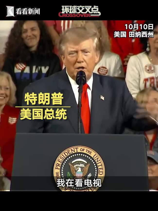 特朗普回应不受欢迎言论 自称支持率创纪录