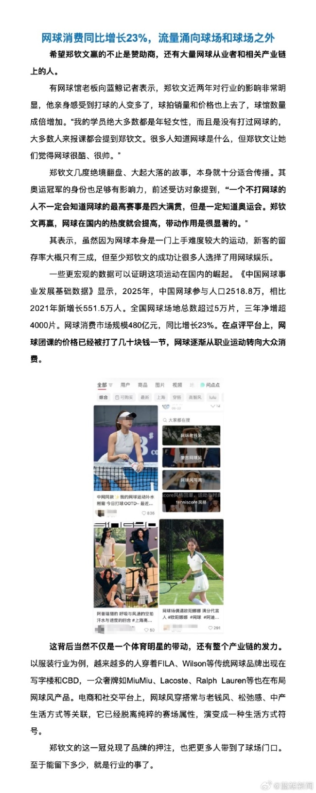 网球消费同比增长23% 郑钦文曾称排名下滑对续约是挑战