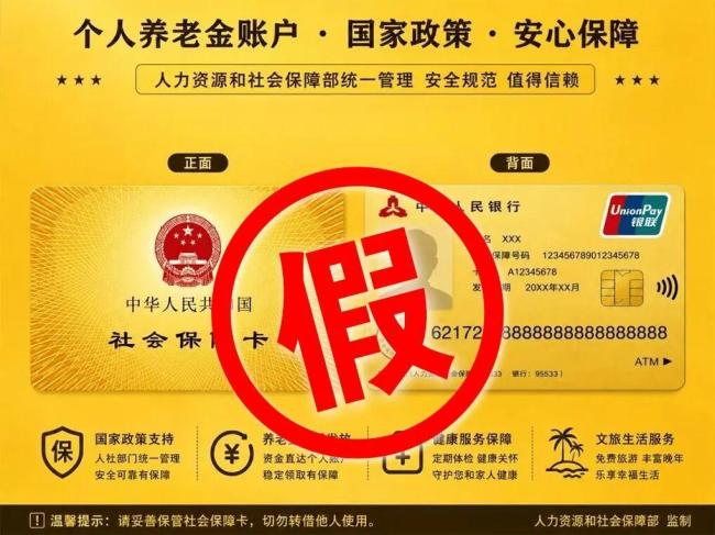 辟谣！办理社保卡金卡每月发放补贴？别信，是诈骗！