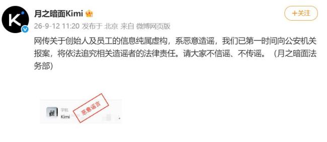 警方通报网民造谣月之暗面高管被带走 造谣者已被采取刑事措施