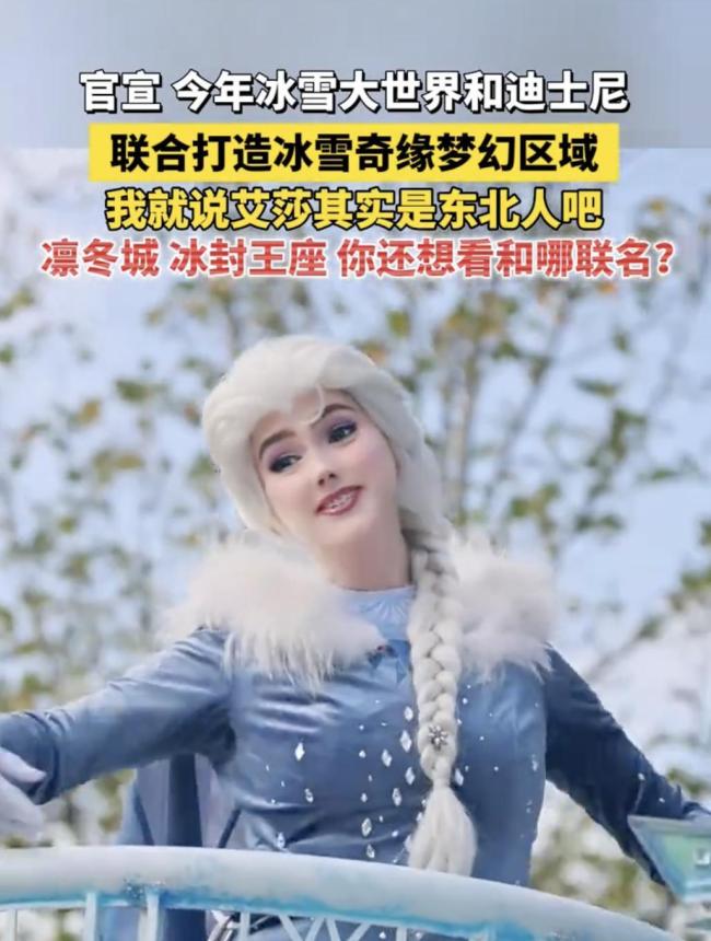 哈尔滨为何能请来“冰雪奇缘”