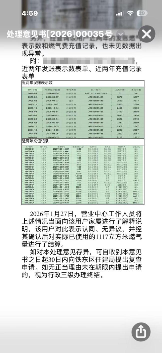 男子讨要燃气余额被报警敲诈 余额清零引争议