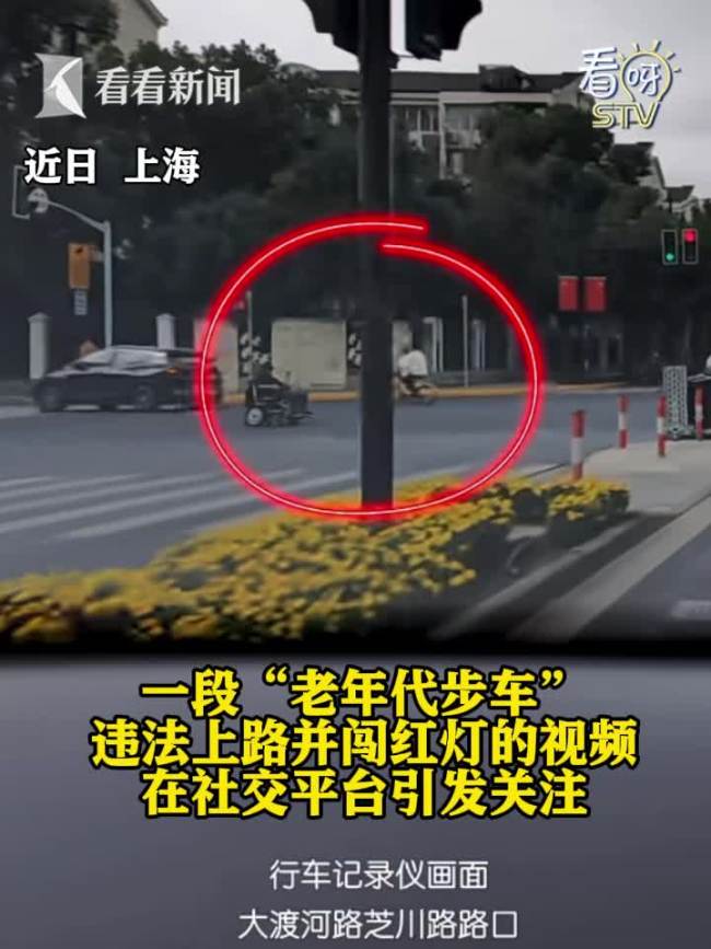 老年代步车乱窜交警上门罚款250