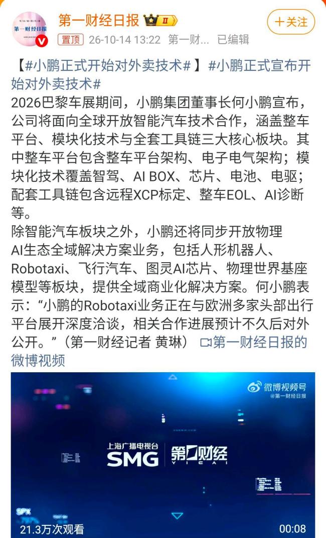小鹏正式宣布开始对外卖技术