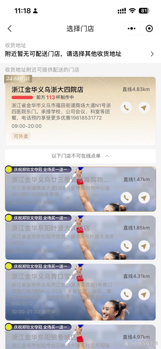 霸王茶姬补发买一送一券 庆祝郑钦文夺冠福利
