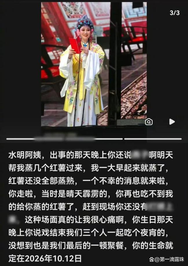 59岁越剧演员钱水明溺亡