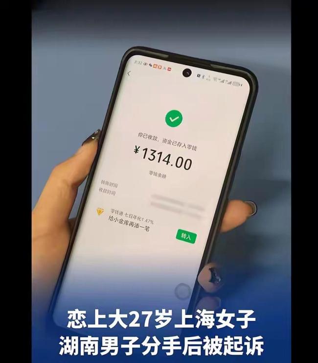 女子与男子网恋7个月转账17万
