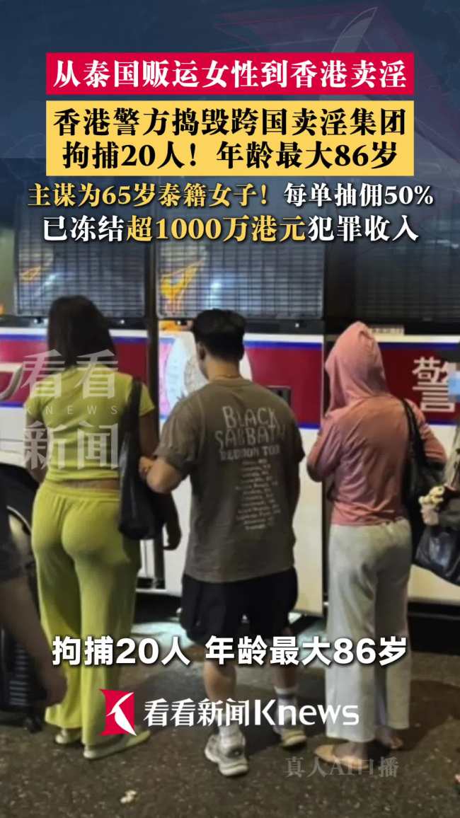 多人从泰国贩运女性到香港卖淫