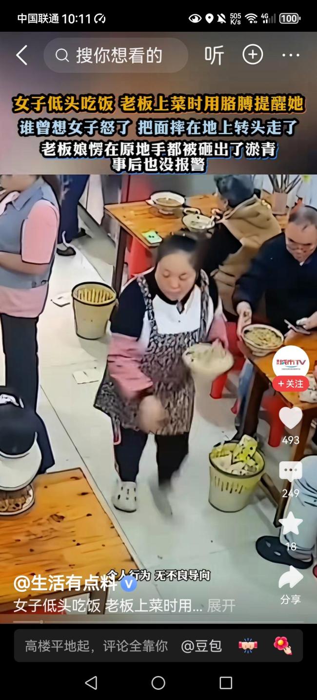 女子在餐厅被轻拍提醒上菜后暴怒摔盘,老板称胳膊被砸青