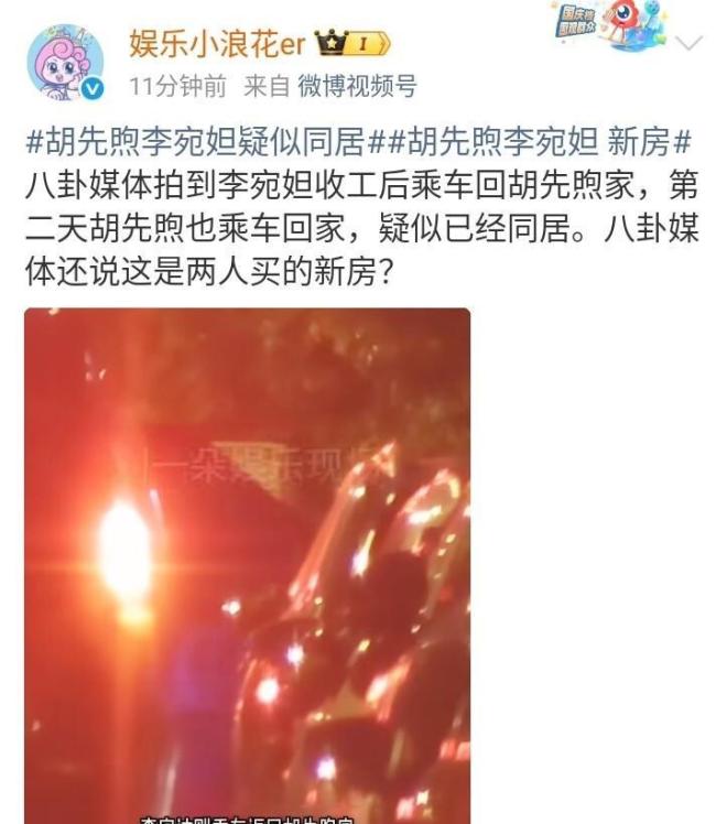 胡先煦李宛妲疑似买新房同居 恋情再引热议