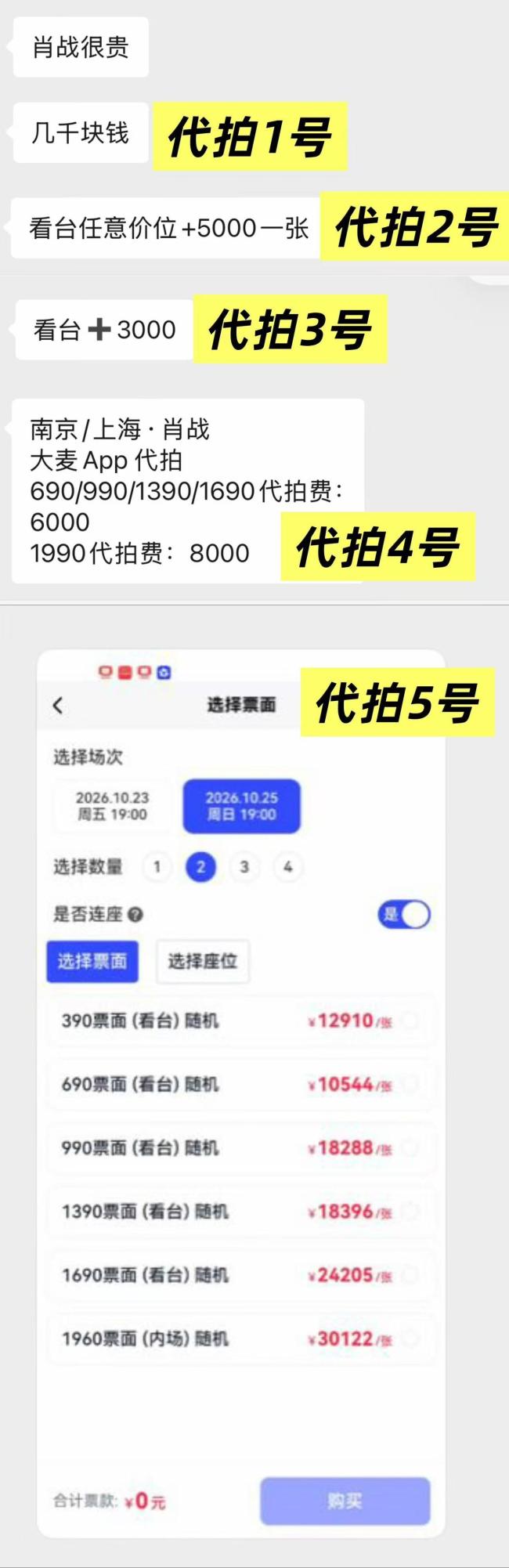 肖战演唱会 五位数难包进 官方可售门票未明