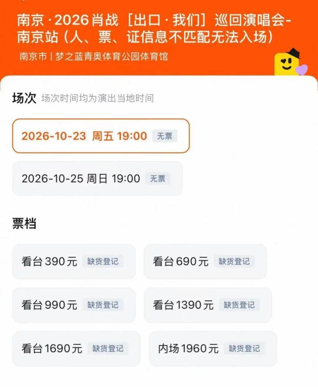 网传某演唱会门票被炒至25万一张