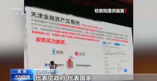 500余人被骗1.6亿余元 高收益陷阱诱骗老年人
