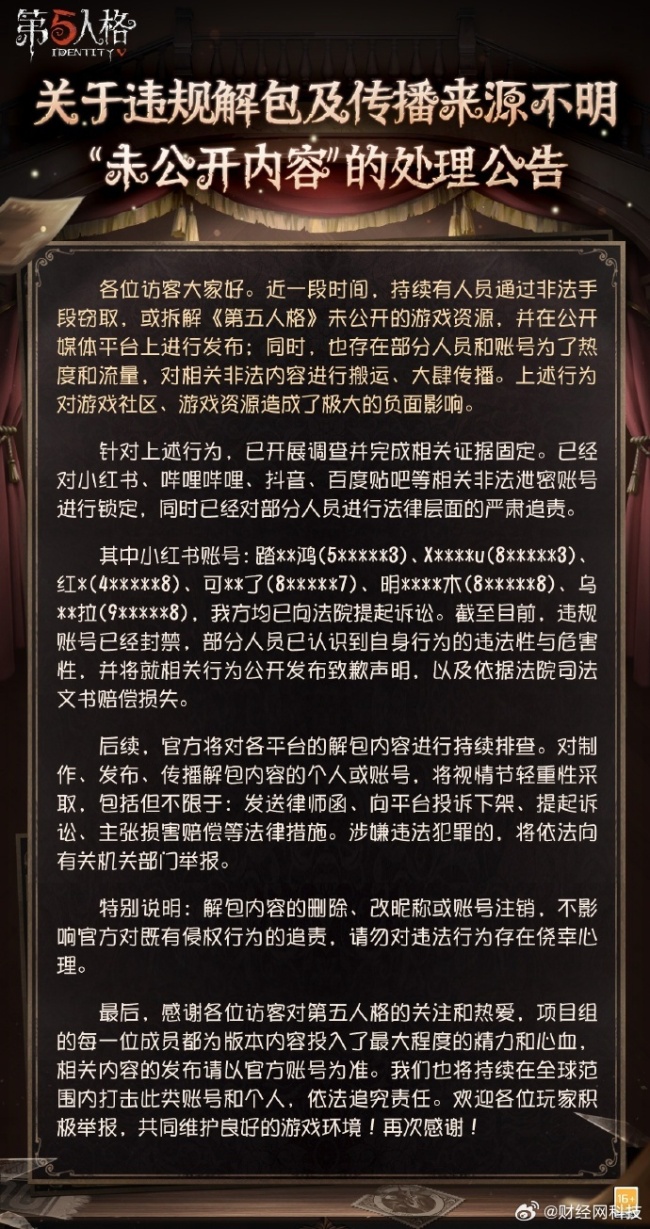 第五人格已完成证据固定 已锁定多个平台的违规账号并启动追责