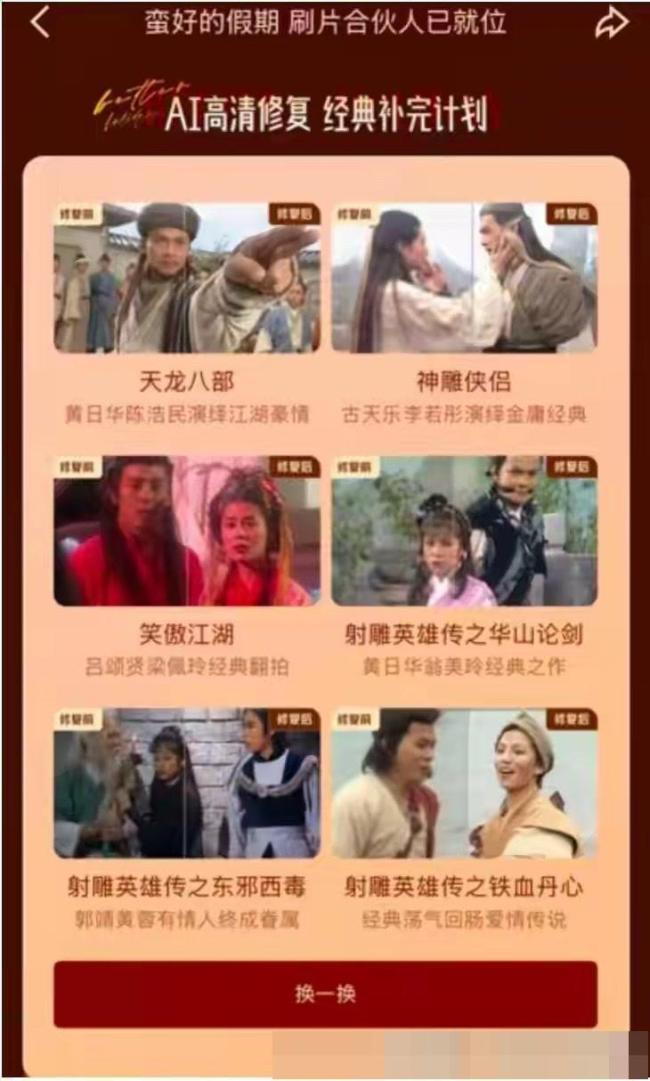 AI射雕英雄传看起来比人演得好