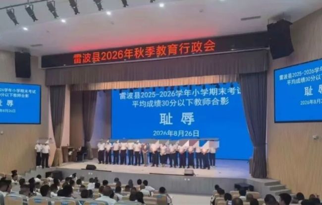 教师被迫与“耻辱”合影进展