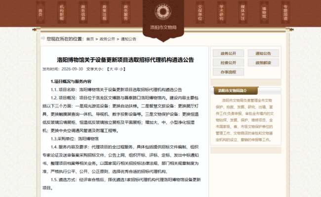 洛阳博物馆否认闭馆系重大考古发现 仅为场馆升级改造