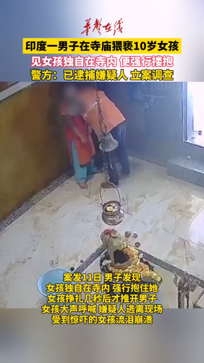 印度一男子在寺庙猥亵未成年 案件审理中