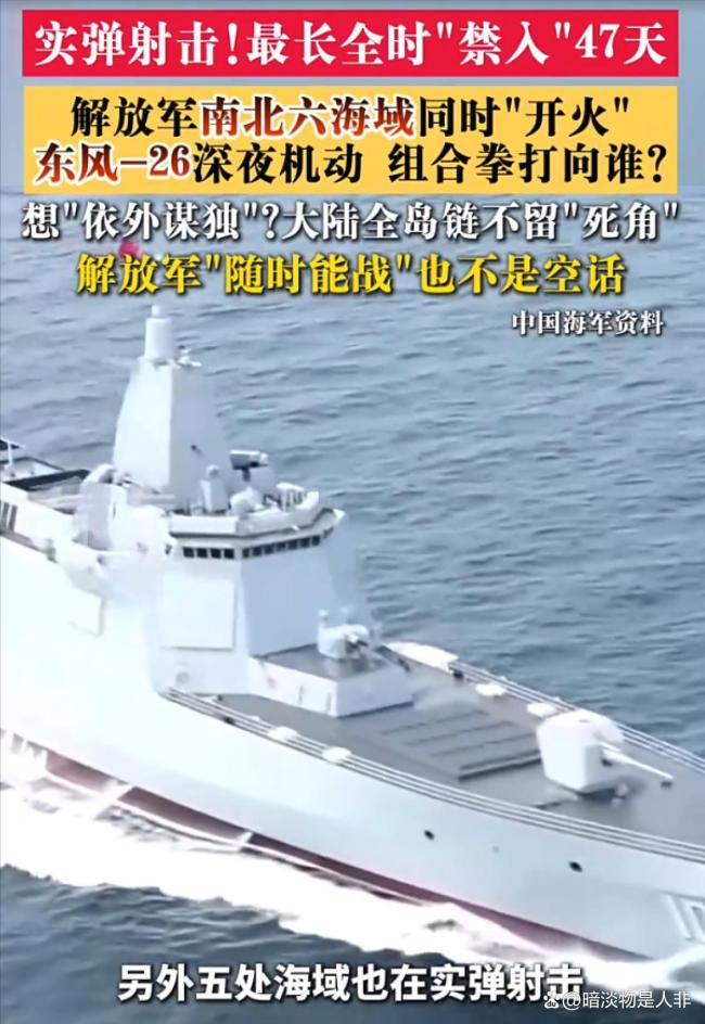 解放军南北6处演训有何深意 全域联动彰显决心