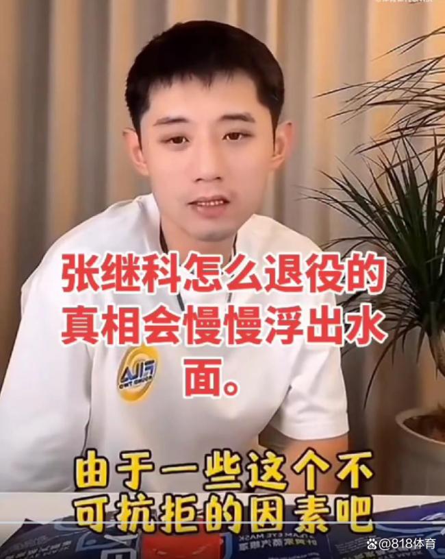 刘丁硕 张继科 直播争议引发关注
