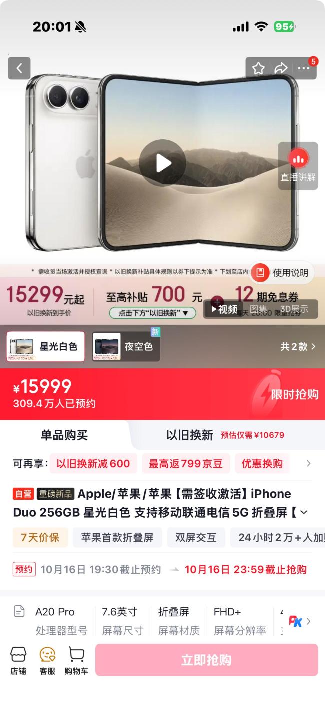 加价5千买iPhoneDuo：想第一个用上 黄牛加价抢购热潮