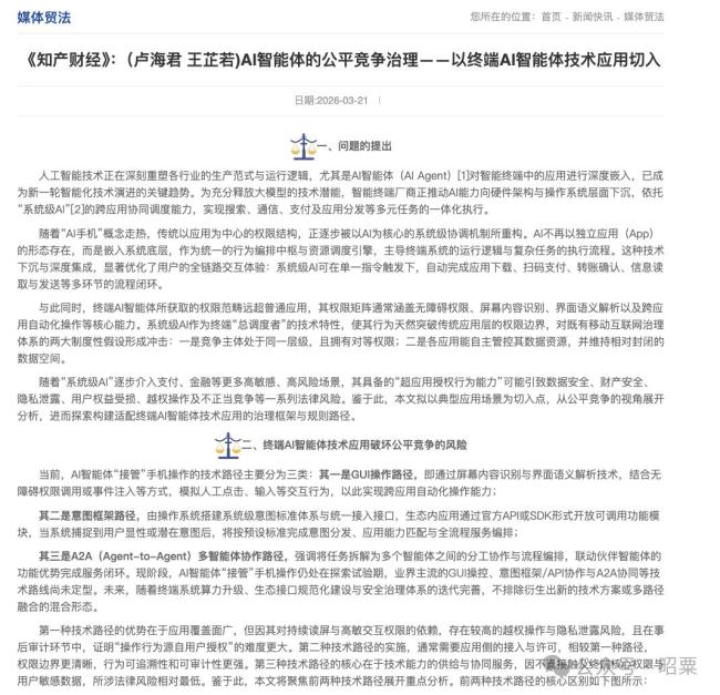 AI手机为何被各大应用说“不” 商业边界引发争议