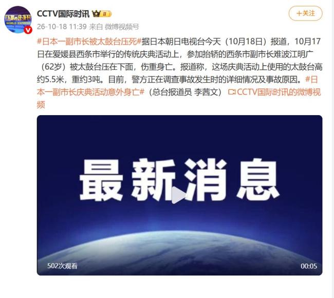 日本一副市长参加庆典活动意外身亡 太鼓台事故夺命