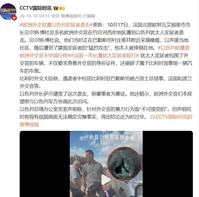 以色列定居者袭击欧洲外交官 橄榄采摘活动遇袭