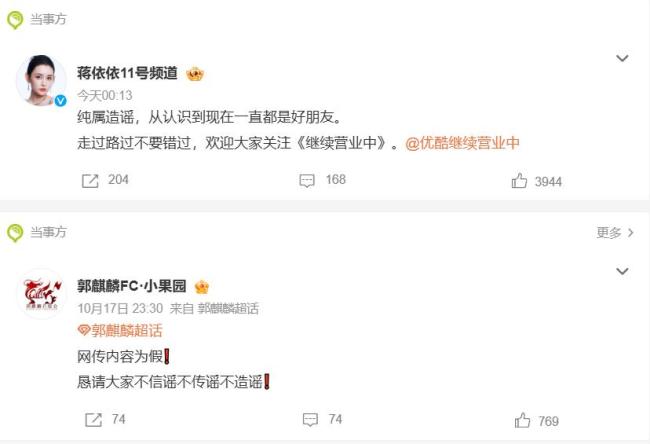 蒋依依郭麒麟双方否认结婚 谣言引发热议