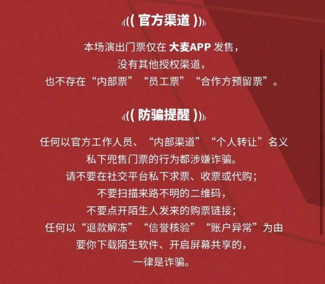事关肖战演唱会 铁路部门发文 工作室紧急提醒无内部票