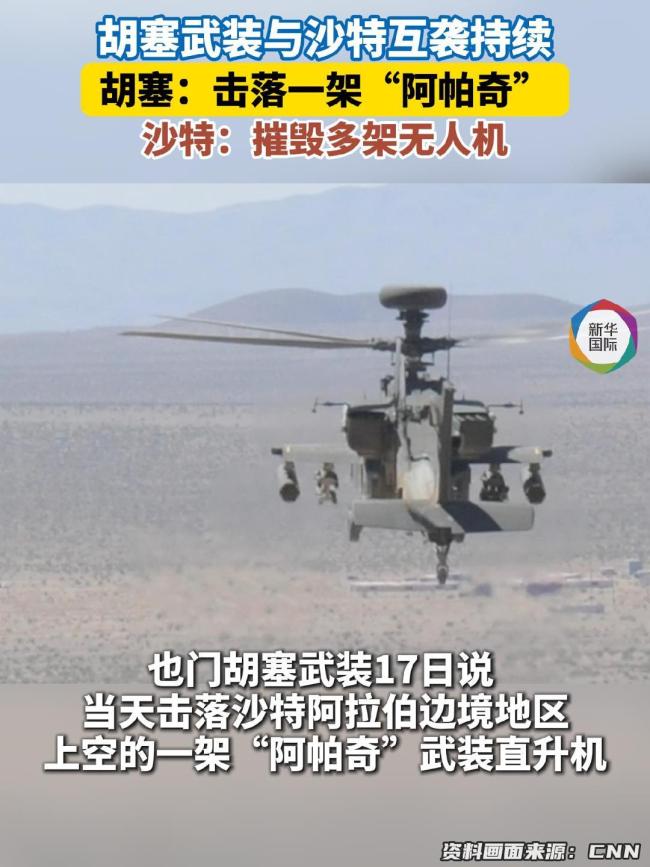 沙特称一直升机坠毁2人死亡